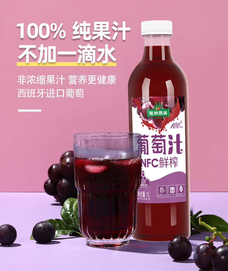 1L葡萄汁